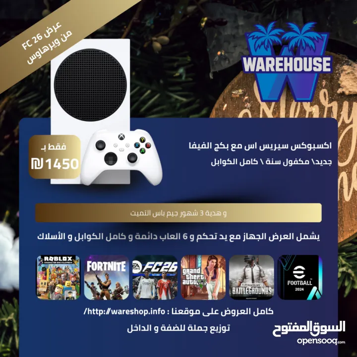 عروض خرافية من ويرهاوس على اجهزة اكسبوكس سيريس اس الخرافية !! الكمية محدودة جداً !!