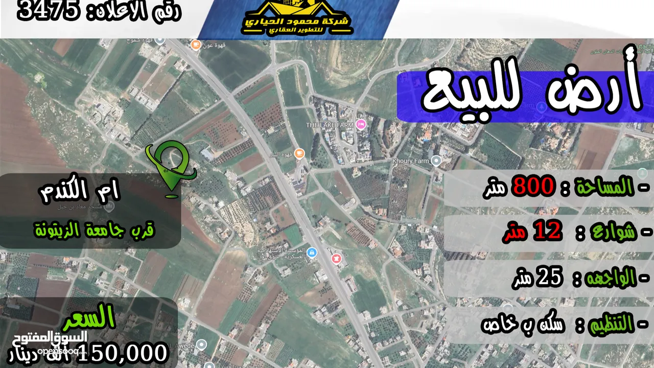 رقم الاعلان ( 3475) ارض سكنية للبيع في منطقة ام الكندم
