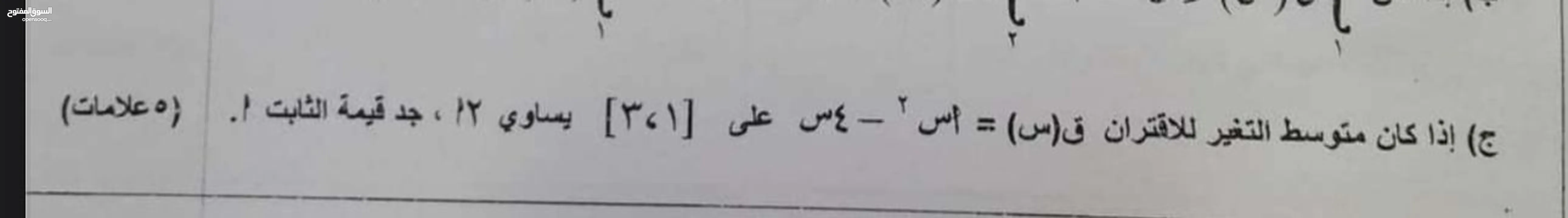 مدرس رياضيات لجميع المراحل بالاضافة التوجيهي بيت لحم  تأسيس / تقوية  / خصوصي / طلاب جماعي
