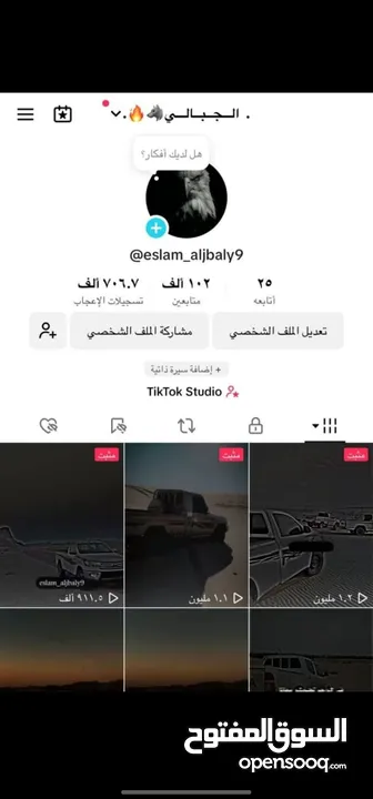 حساب تيك توك للبيع