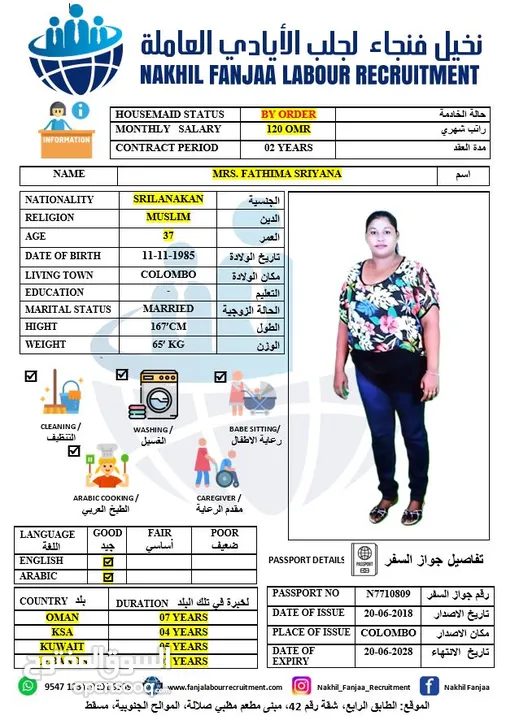 نخيل فنجاء لجلب الأيادي العاملة نقل توريد واستقدام العمالة المنزلية