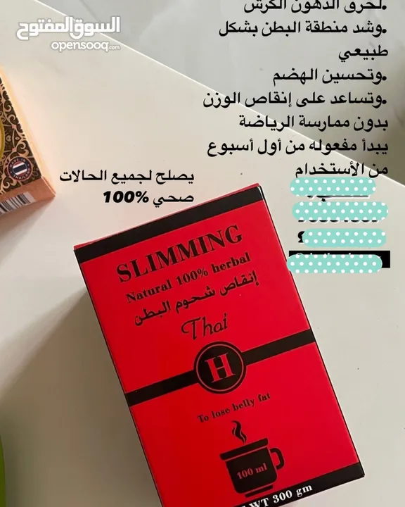 منتج التنحيف الجسم + منتج تخسيس الكرش