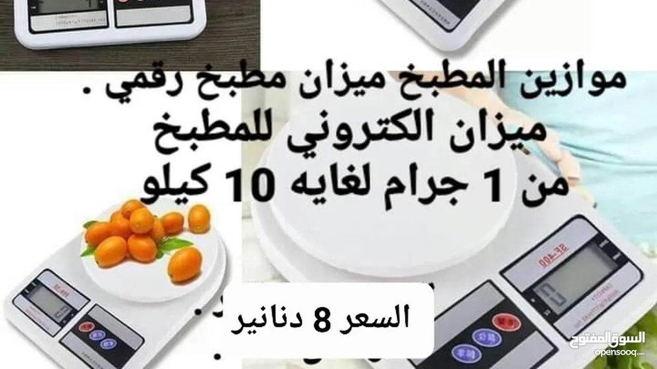 ميزان المطبخ 10 كيلو