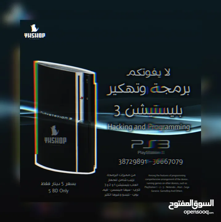 برمجة بليستيشن 3 // Programming PlayStation 3