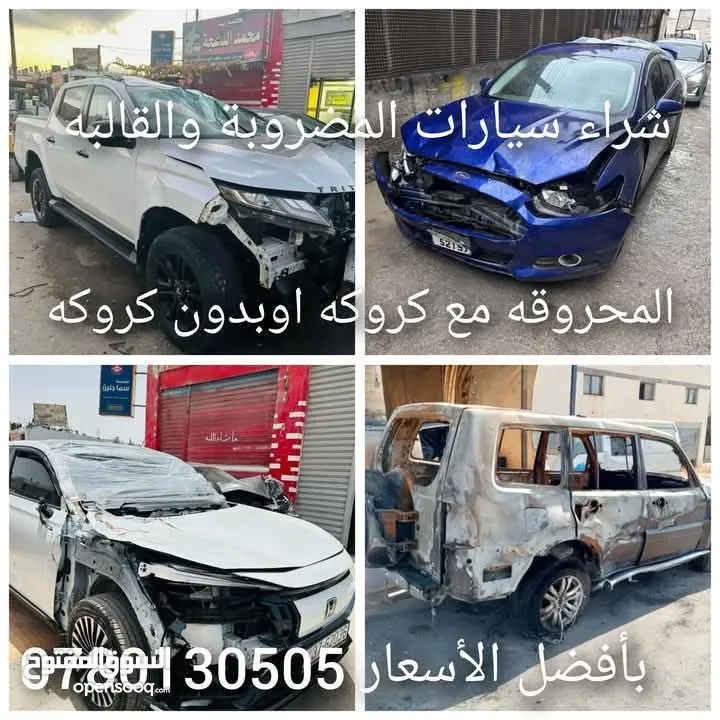 نشتري السيارات المضروبة والقالبه