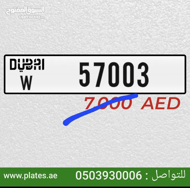 رقم دبي مميز 57003  W
