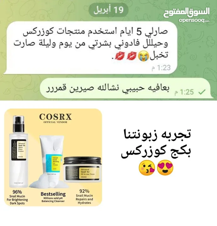 البكج الكوري من كوزركس   الماركة الكورية الي صارت ترند بفضل منتجاتها الرهيبة #COSRX-snail 96 muci