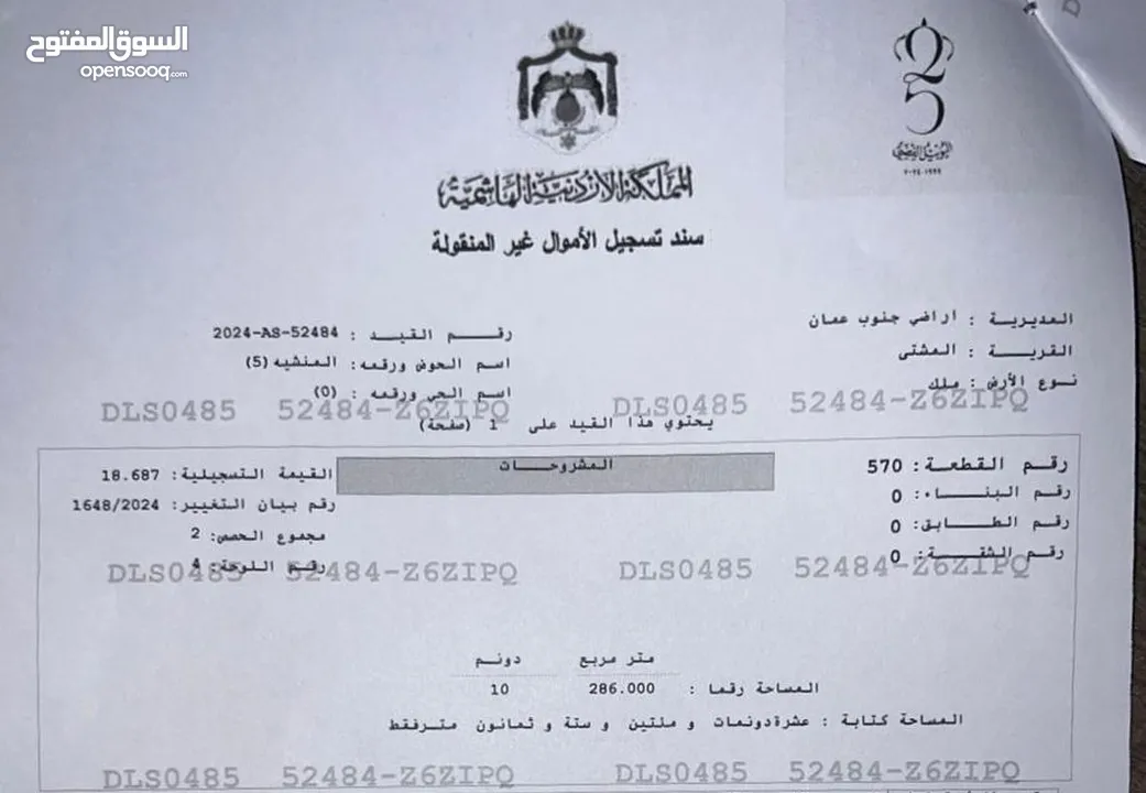 ارض للبيع من المالك مباشرة في القسطل مساحتها 10 دونم و 286 متر