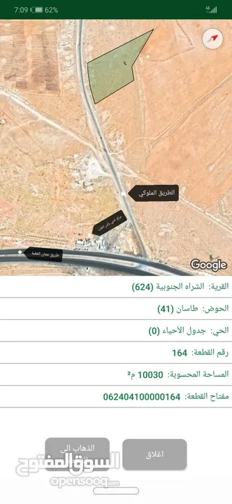 10دونمات ع الطريق الملوكي (البتراء-العقبة)