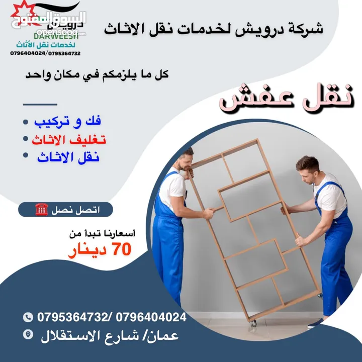 شركة درويش لخدمات نقل الاثاث شعارنا الصدق و الامانه لسنا أفكار تتحدث نتائج تشهد