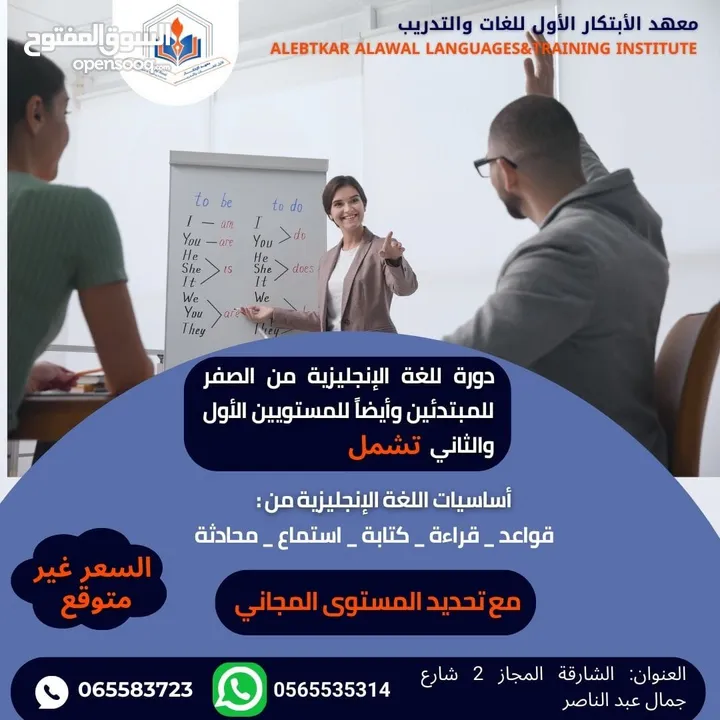 دورة لغة انجليزية للمبتدئين والمستوى الأول والمستوى الثاني