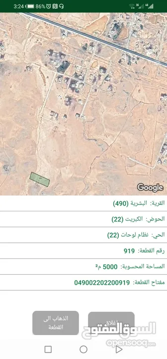 أرض زراعية إستثمارية للبيع كاش أو أقساط أو للبدل في البادية الشمالية الشرقية منطقة البشرية