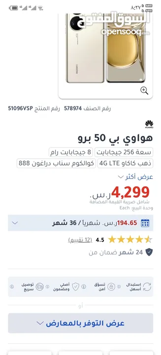 هواوي جوال P50 bro