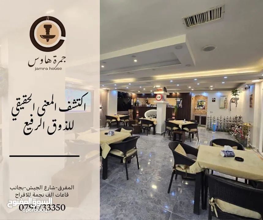مقهى جمره هاوس للبيع