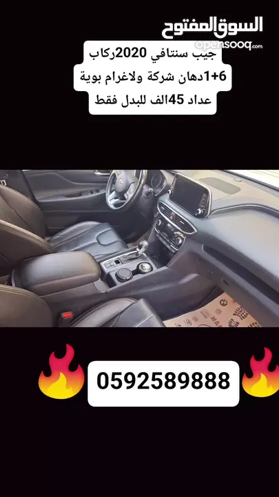 جيب هواندي سنتافي موديل 2020_ماتور 2000ديزل 7ركاب دهان شركة ولاغرام بوية بوضع الشركة مميزة من الاخر