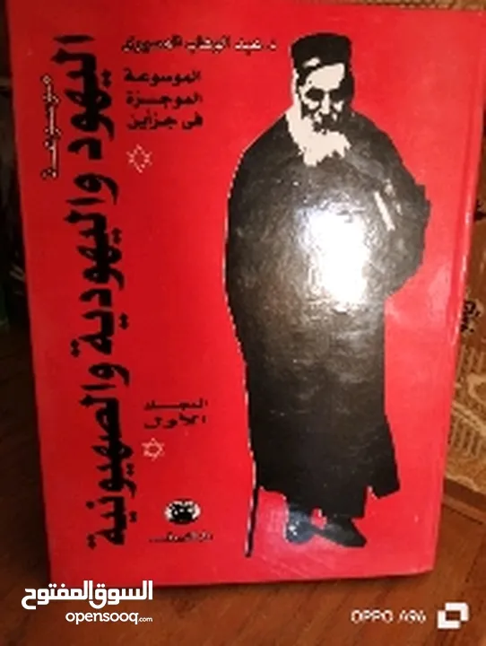 كتاب الموسوعة اليهودية