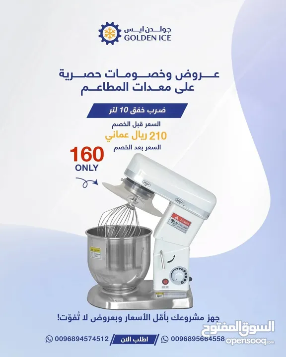 عروض جباره ع جميع معدات المطاعم والكوفى شوب ومستلزمات محلات الايس كريم والعصائر ..offers