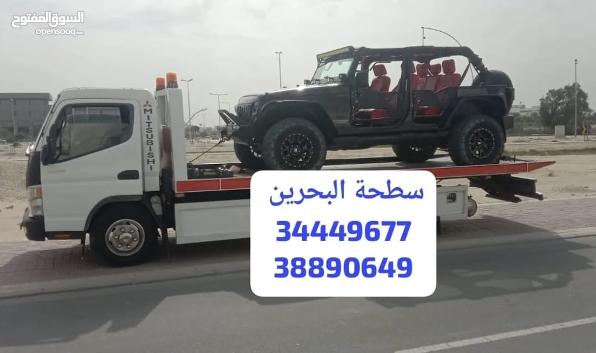 سطحه المنامه الجفير  24 ساعه وجميع مناطق البحرين  أسعار مناسبة    Bahrain car towing service, Manama