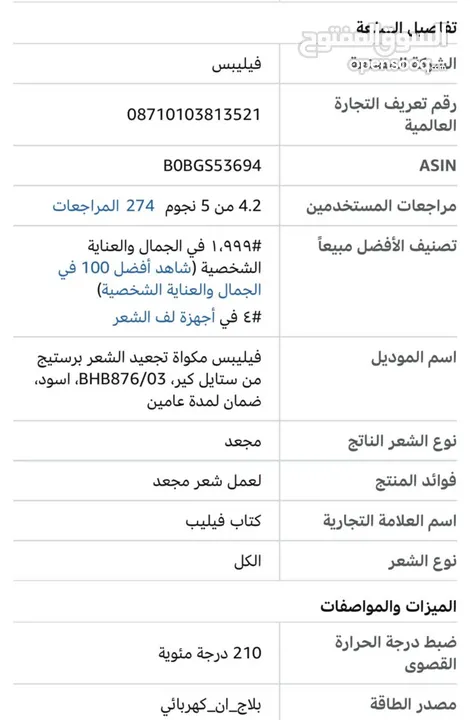 فيليبس مكواة تجعيد الشعر برستيج من ستايل كير،