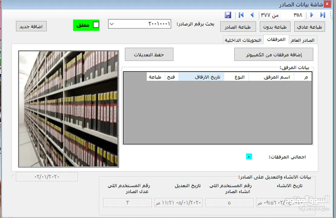 نظام الارشفة الالكترونية (Electronic Archives System) (الصادر والوارد ) السكرتارية الالية