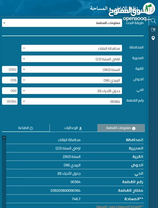 اربع قطع اراضي للبيع  منطقة السرو