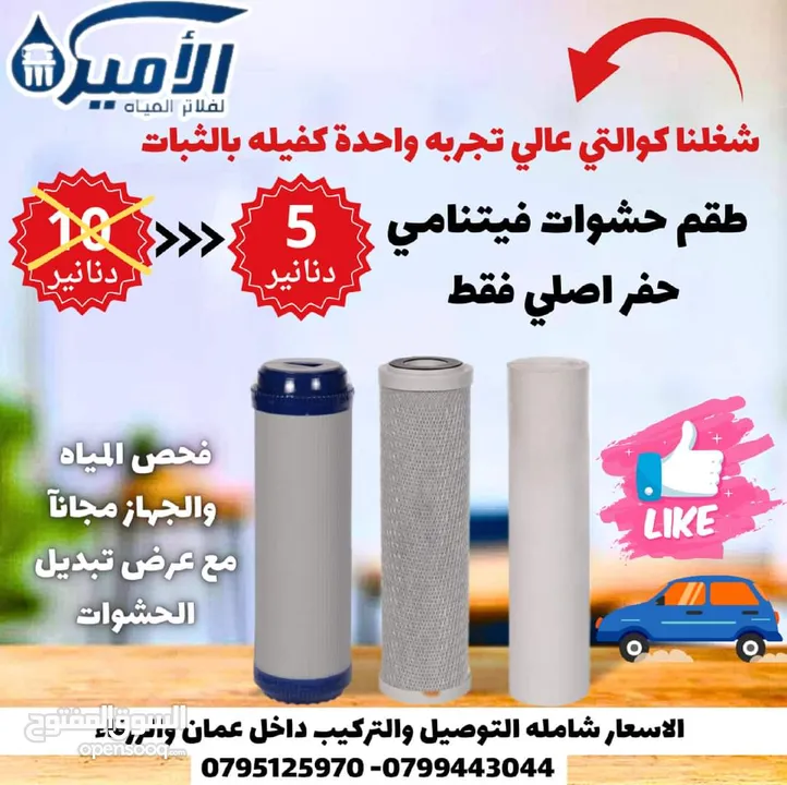 مجاناً التوصيل والتركيب تبديل الحشوات السفليه وفحص المياه