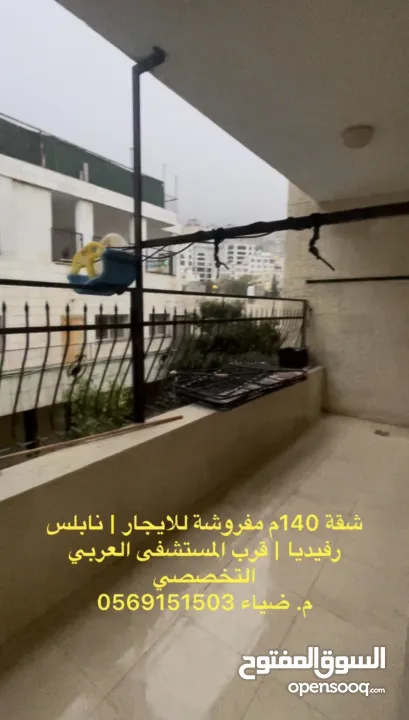 نابلس شقة مفروشة فاااخرة للايجار في رفيديا