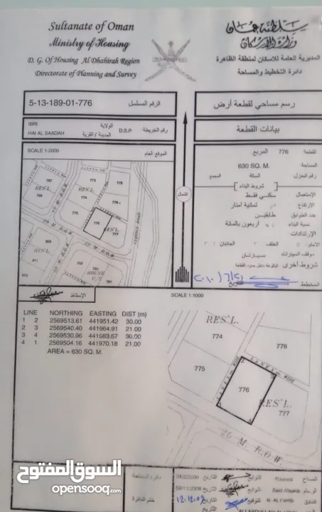 أرض كورنر مميزة في عبري حي السعادة