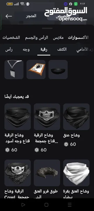 حساب روبلكس للبيع.   ملاحظة: السكنات المملوكة هي الي فوق التحت غير مملوك   ملاحظة ثانية: اقرأ الوصف