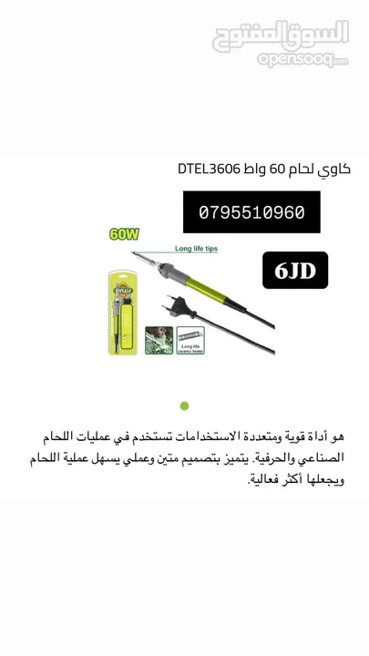 شاكوش / شق رنق / اسطونه / فيبر / صاروخ / هلتي / همر / درل / مجلخ / خشب