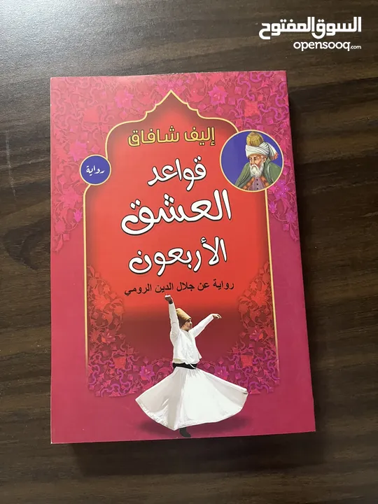 كتاب قواعد العشق الأربعون