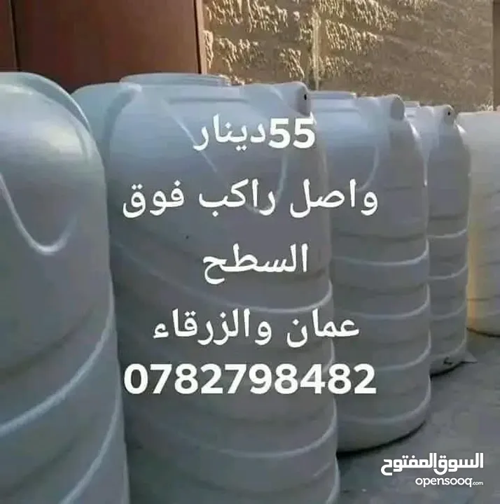 خزانات المياه الغد الصحى ابو محمد الناطور في خدمتكم