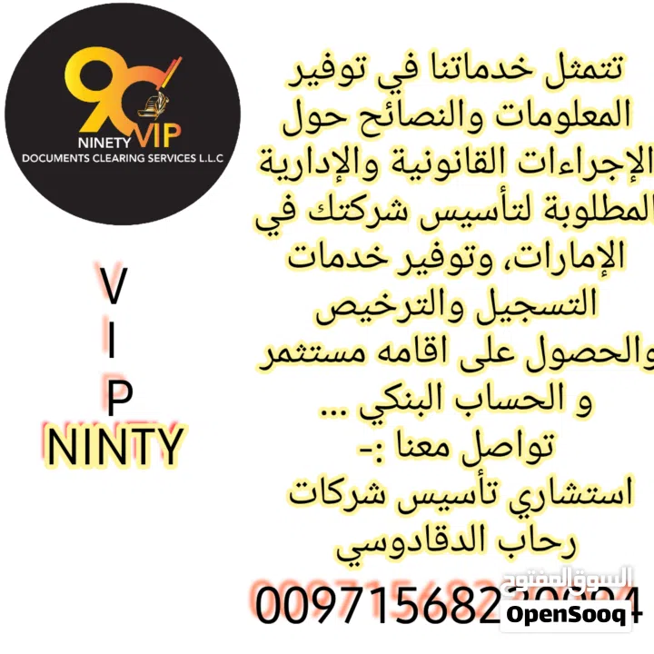 استشاري تاسيس اعمال بدبي