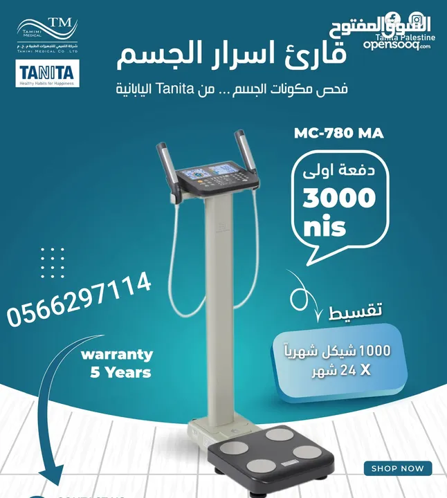 اجهزة فحص مكونات الجسم تانيتا اليابانية