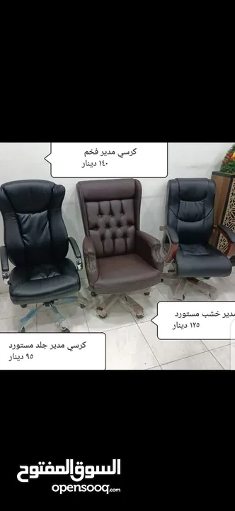 للبيع كراسي ادارية وموظفين ودراسي من المصنع الى المستهلك