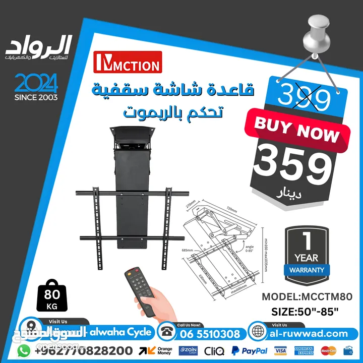 قاعدة شاشة سقفية ب ريموت كونترول