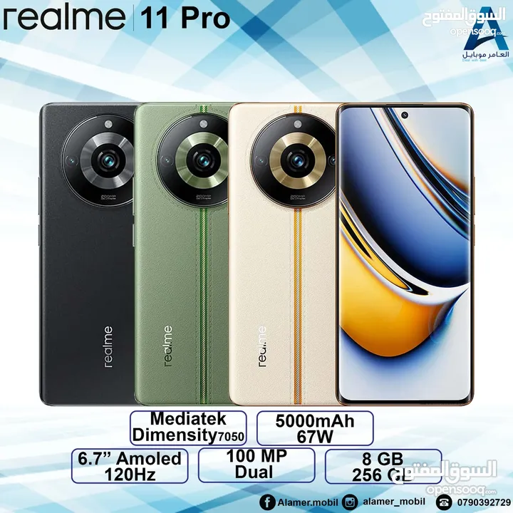 العرض الأقوى Realme 11 Pro 5G لدى العامر موبايل