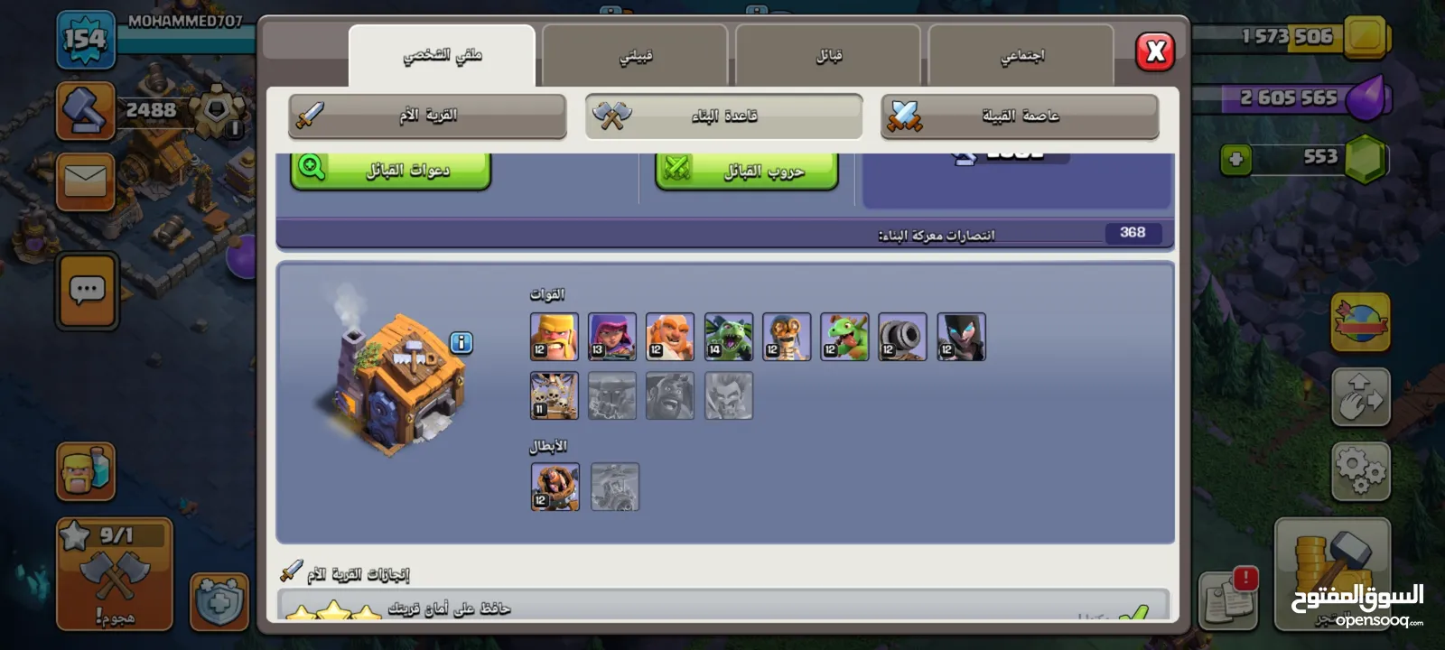 حساب كلاش اوف كلانس تاون 13 شبه ماكس.