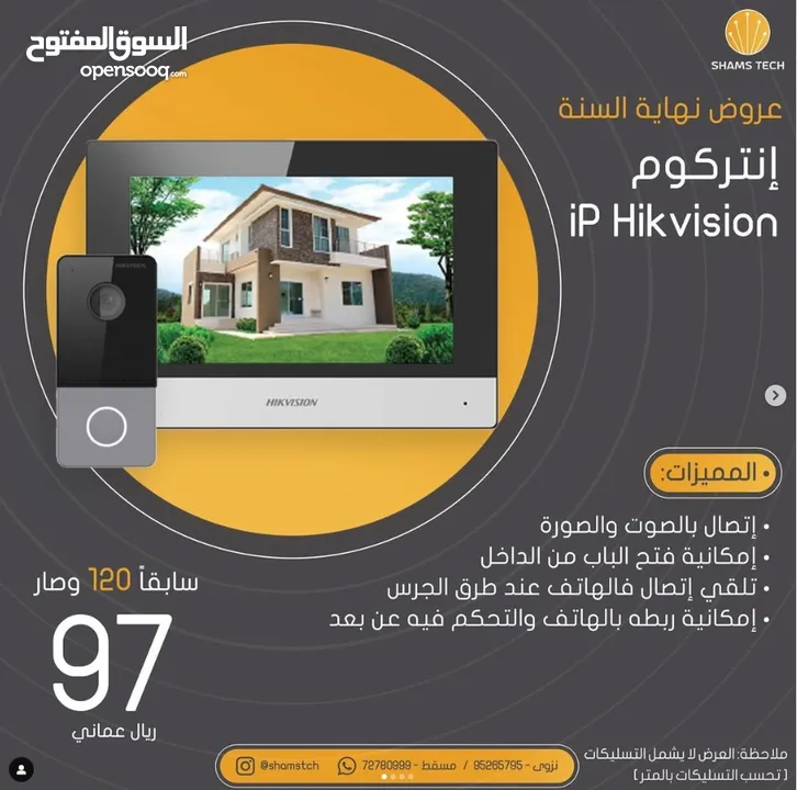 عرض خاص انتركوم Ip Hikvision