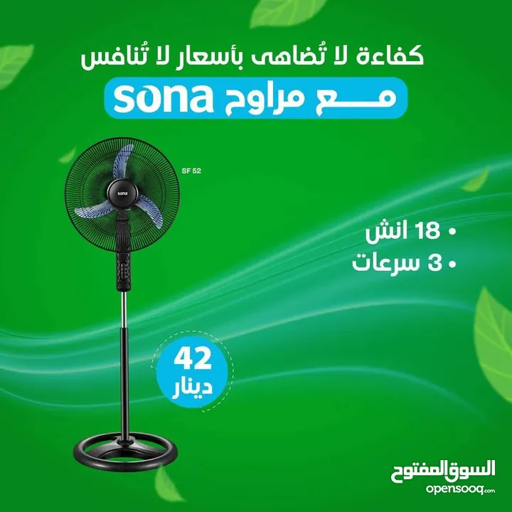 مراوح سونا 18 انش ستاند وجنب باسعار حرق