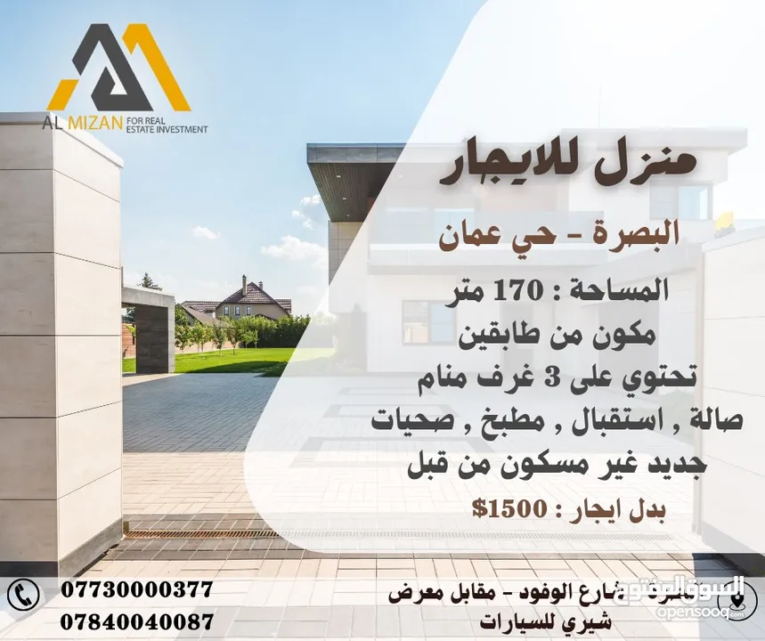 منزل للإيجار حي عمان 170 متر يصلح للاستثمار