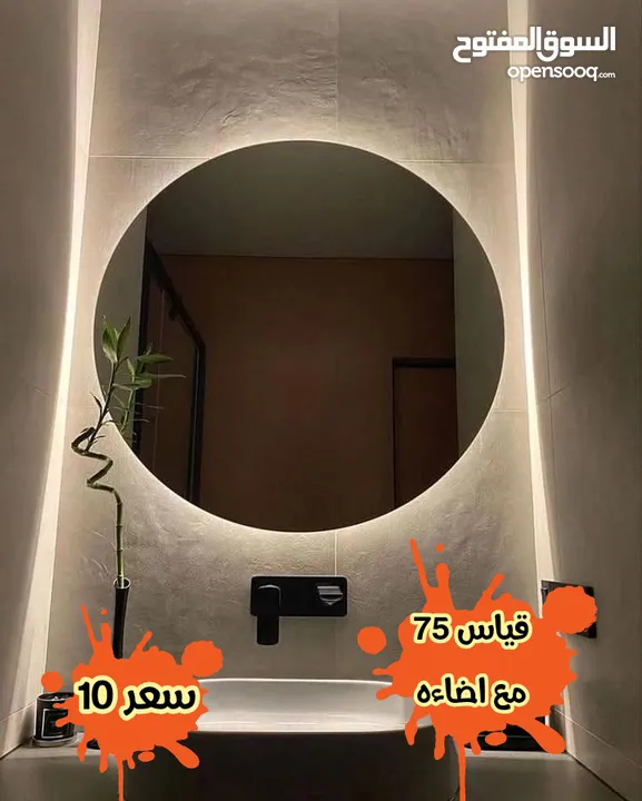 مرايا مضيئه  تشكيله واسعه من الموديلات الجديده جاهز وتفصيل