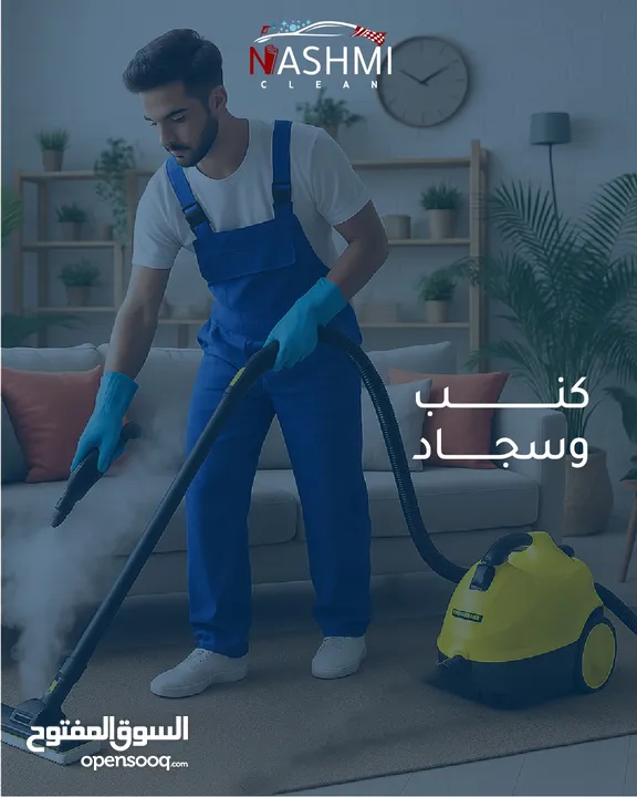 دراي كلين متنقل..بوليش..نانو سيراميك..تنظيف سيارات (Dry Clean) درايكلين سيارات