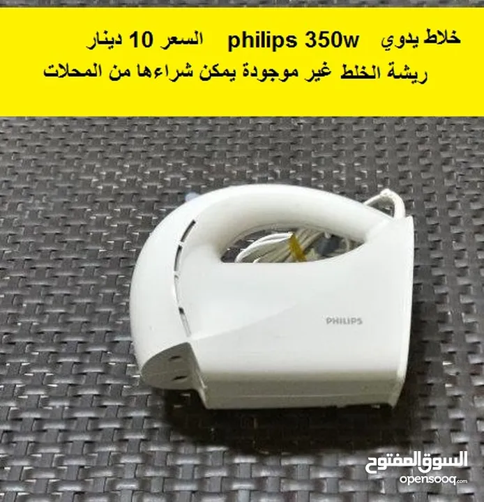 خلاط يدوي.