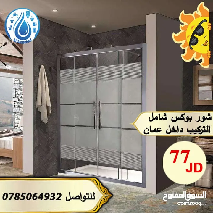 شور بوكس + مغاسل بورسلان + مرايا مضيئة