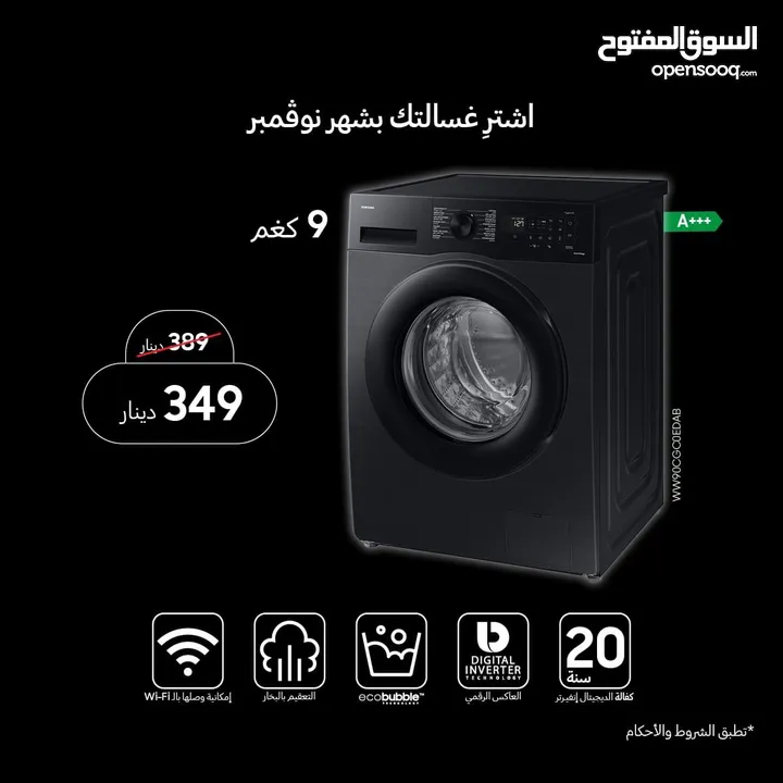غساله سامسونج احدث اصدار 9 ك إسود سعر حرق