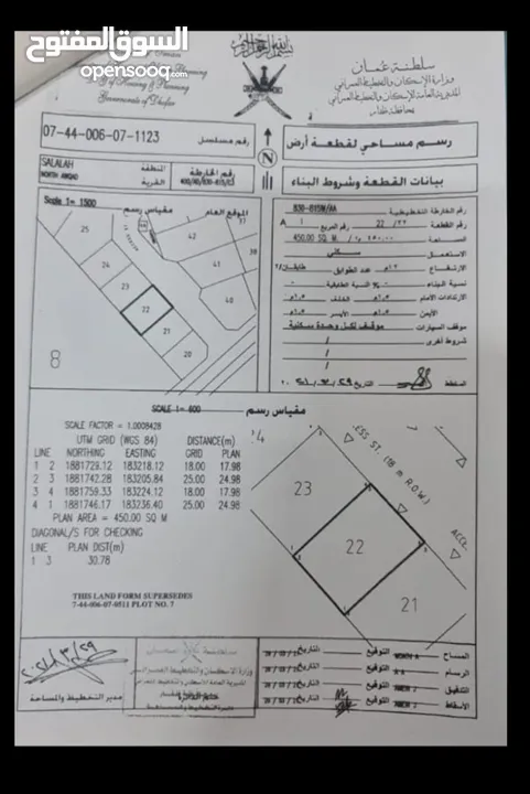 أرخص أرض بعوقد الشمالية بصلالة