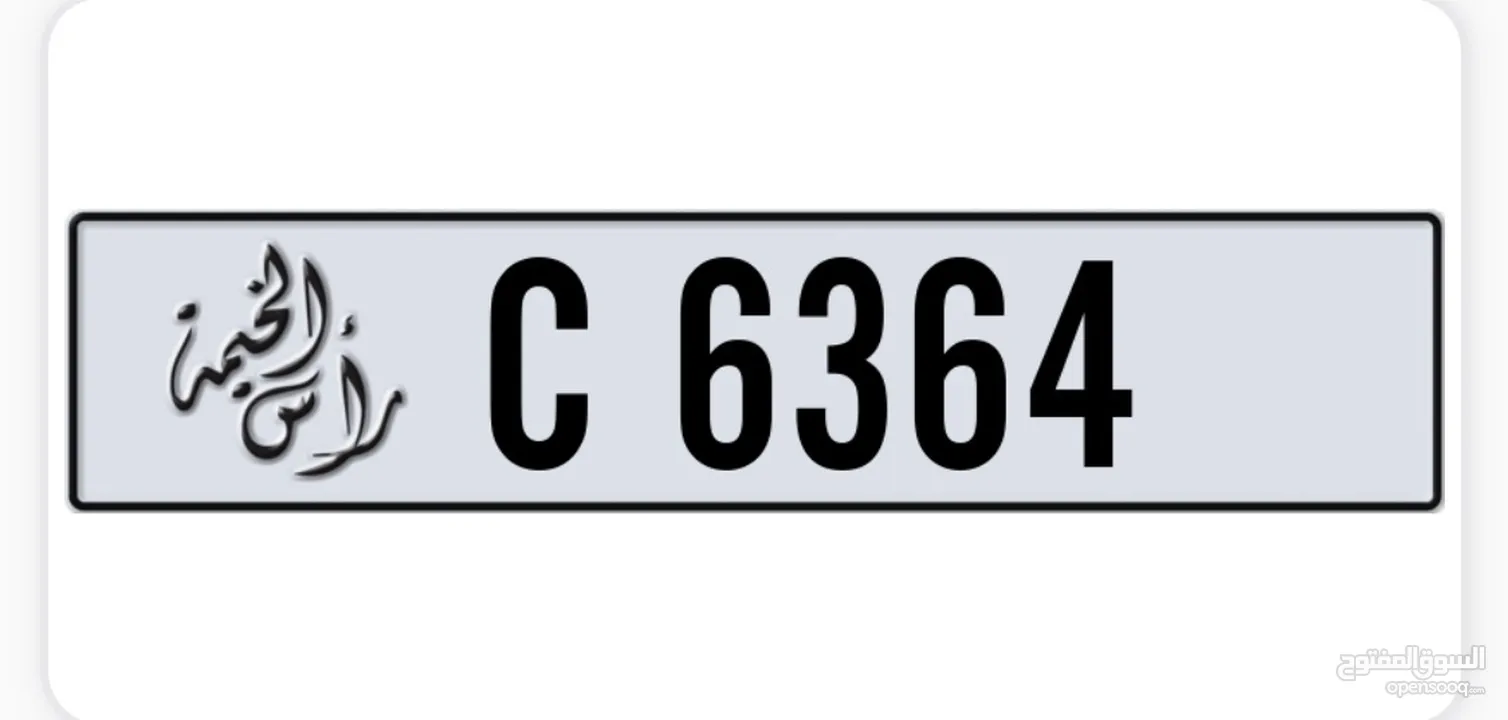 راس الخيمة C 3646