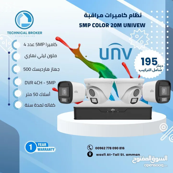 نظام 4 كاميرات 5MP ملون ليلي نهاري  شامل التركيب