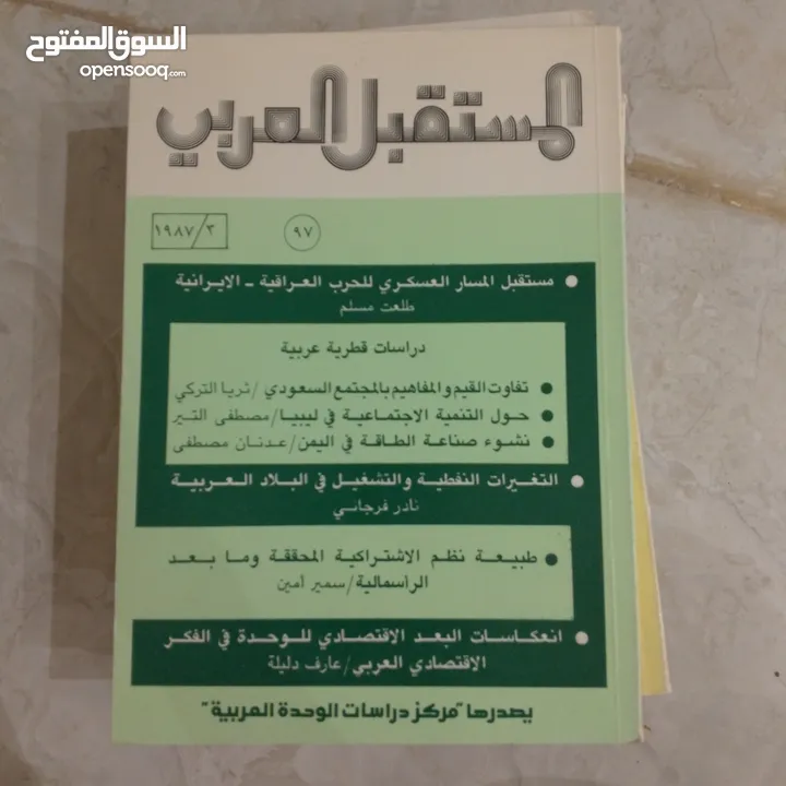 كتاب المستقبل العربي